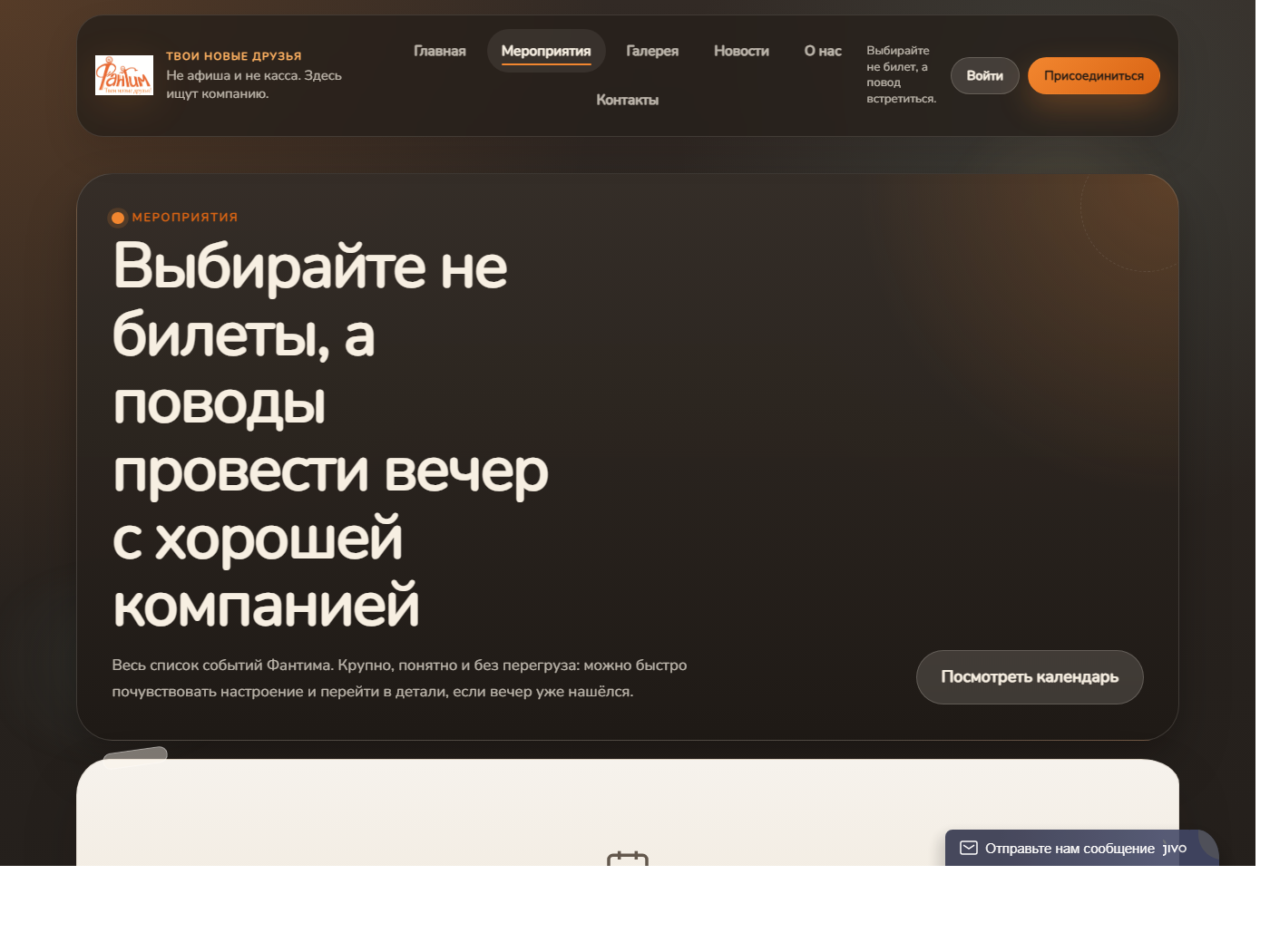 Публичная страница мероприятий Fun Team с подбором форматов и входом в сценарий вечера