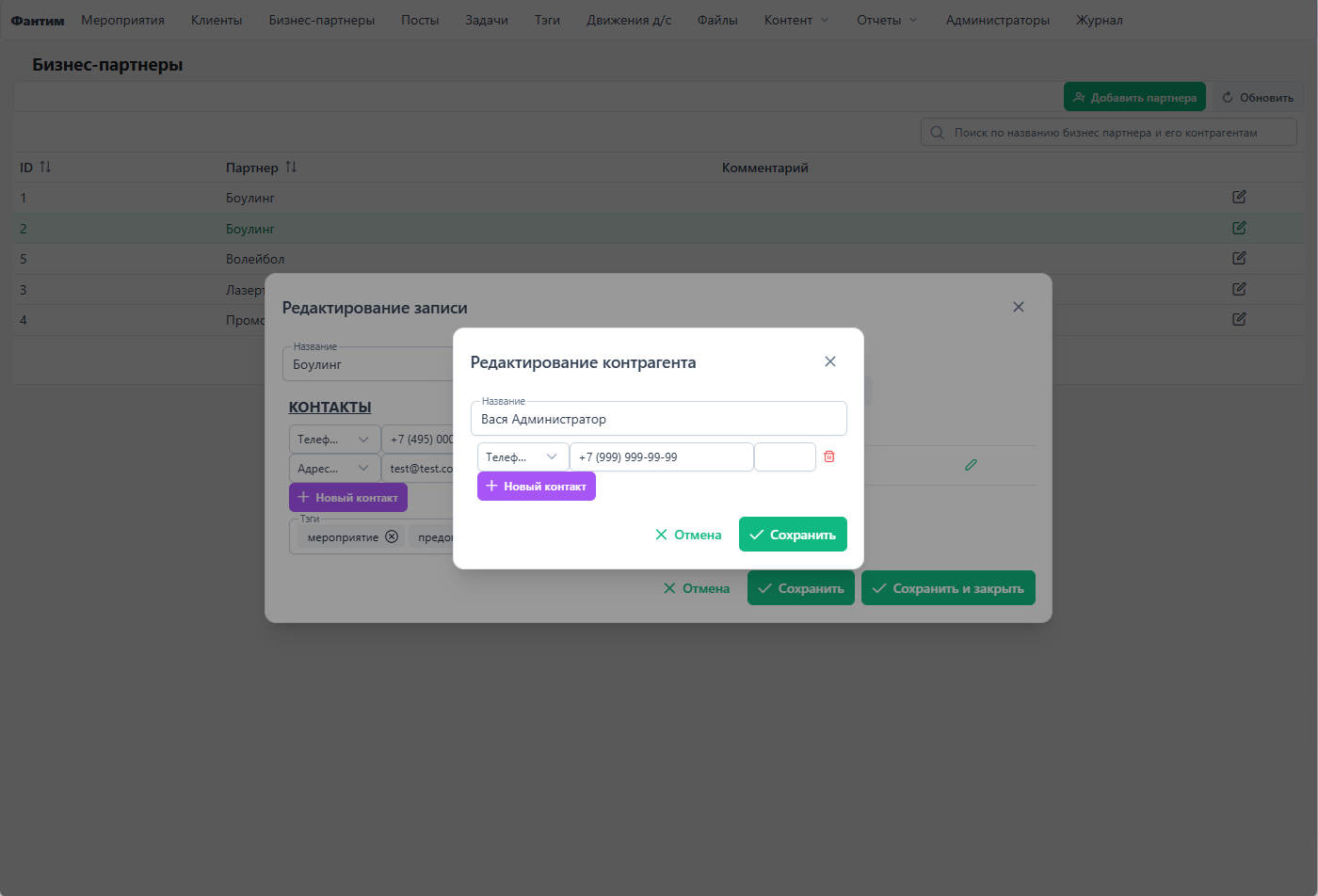 Fun-Team CRM — База партнеров